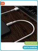 Кабель Borofone BX1 Lightning - USB черный, 1м