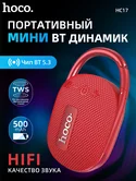 Колонка Hoco HC17 Easy joy sports (красный)