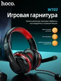 Компьютерная Игровая гарнитура Hoco W103 Magic tour gaming headphones (черный/красный)